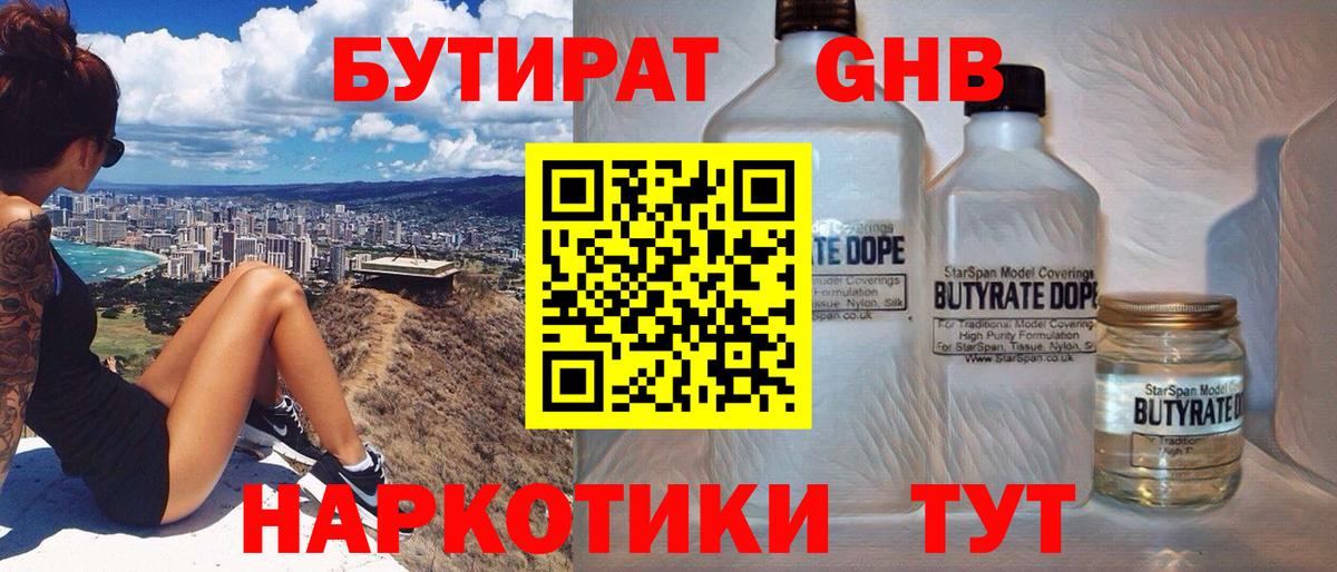 Бутират бутик Гулькевичи