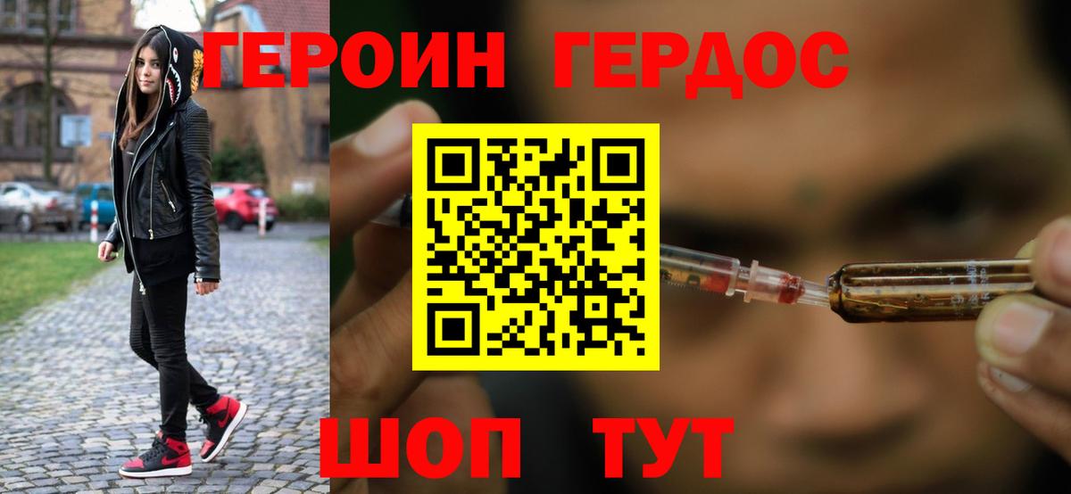 Героин Афган Гулькевичи