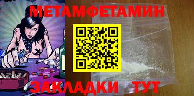 метамфетамин Бийск