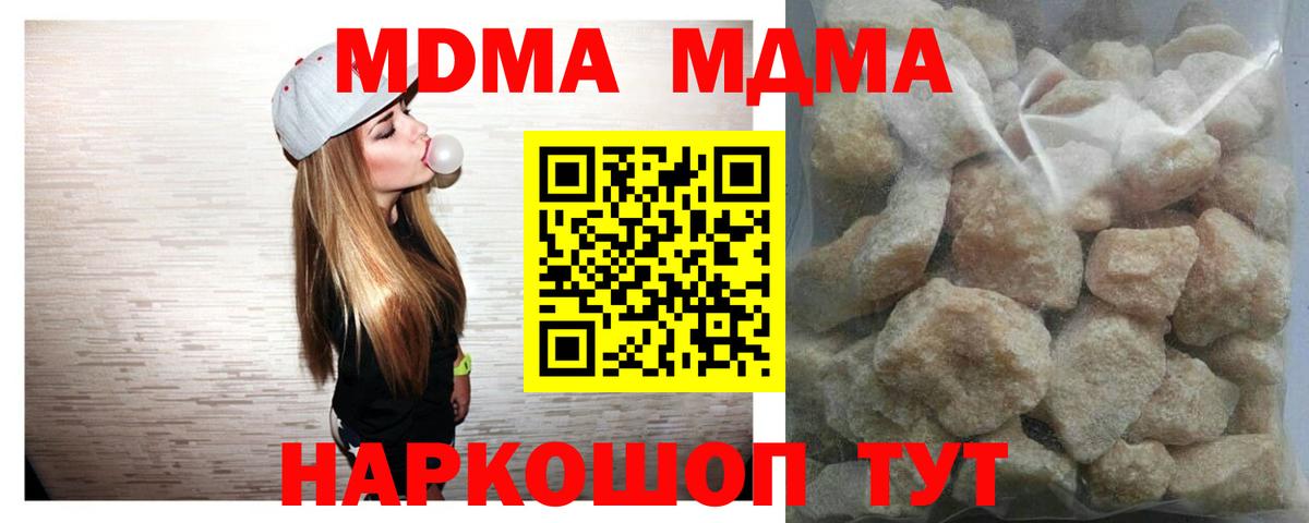 MDMA кристаллы  Вход с VPN  Гулькевичи  МДМА  МДМА кристаллы 