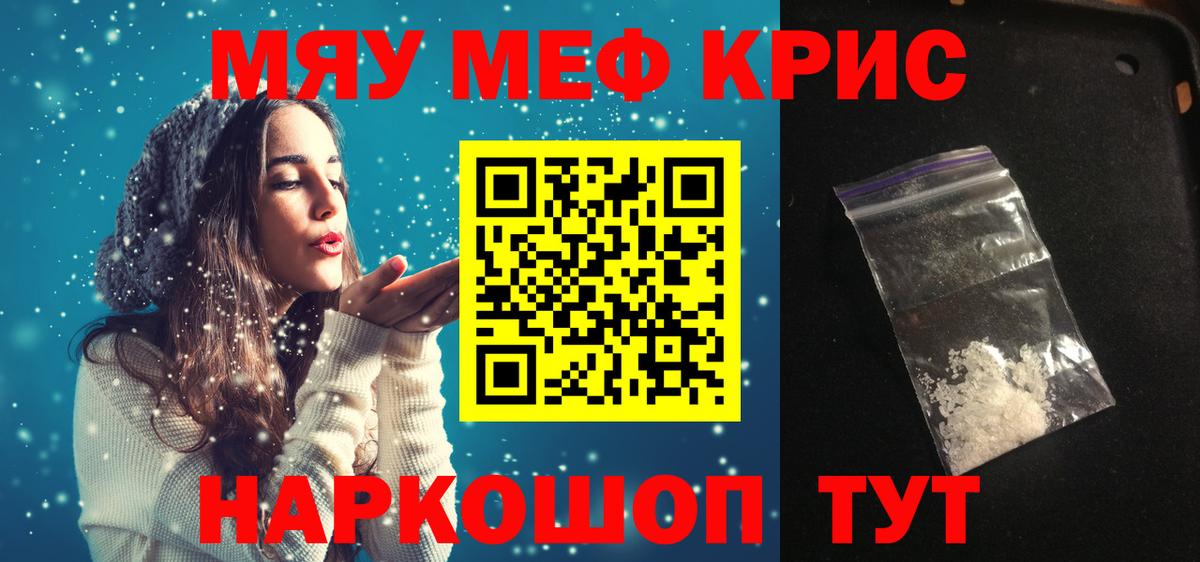 Меф mephedrone  Вход с VPN  МЯУ-МЯУ кристаллы  Мефедрон  Гулькевичи 