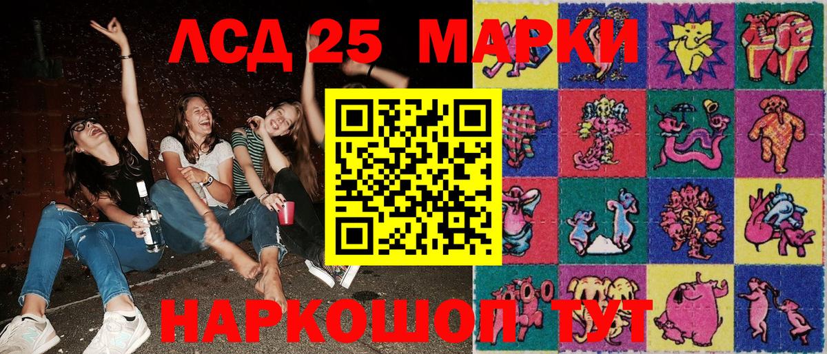 Марки 25I-NBOMe 1,5мг Гулькевичи